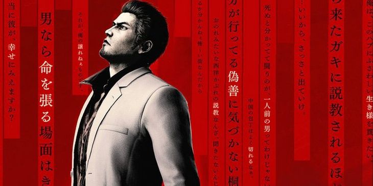 Yakuza Kiwami 3 & Dark Ties получит бесплатную демоверсию