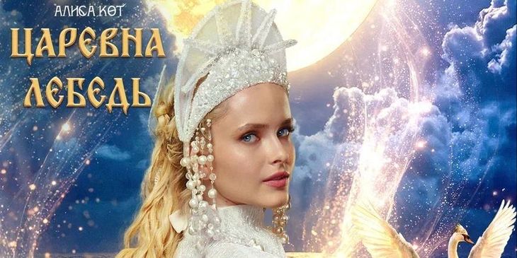 «Сказка о царе Салтане» собрала миллиард рублей в прокате за десять дней