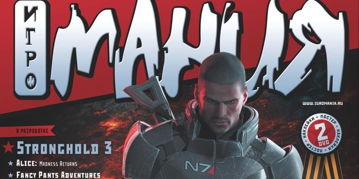 Журнал «Игромания» вернется — новый выпуск выйдет спустя семь лет