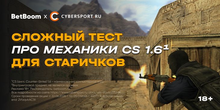 Сложный тест для старичков про механики CS 1.6¹. Спорим, ты не сможешь ответить на все вопросы верно?