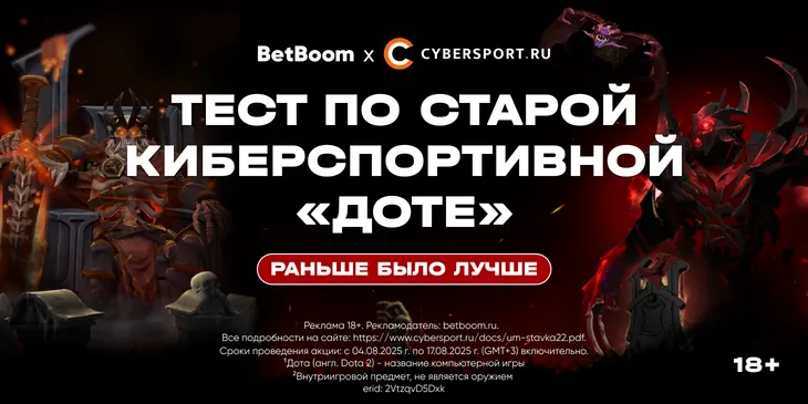 Раньше было лучше — тест по старой киберспортивной «Доте¹»