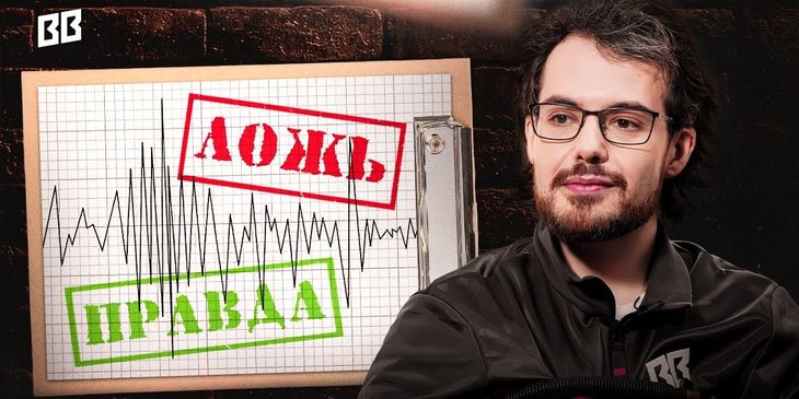 BetBoom Team проверила rmN- на детекторе лжи