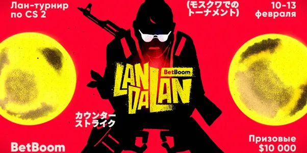 Zoner, hooch и almazer вошли в состав студии освещения BetBoom LanDaLan