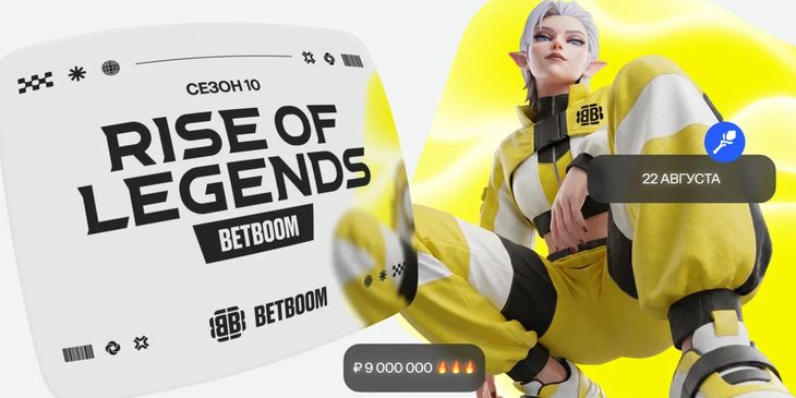 Стартовала продажа билетов на финал BETBOOM Rise of Legends S10 по MLBB