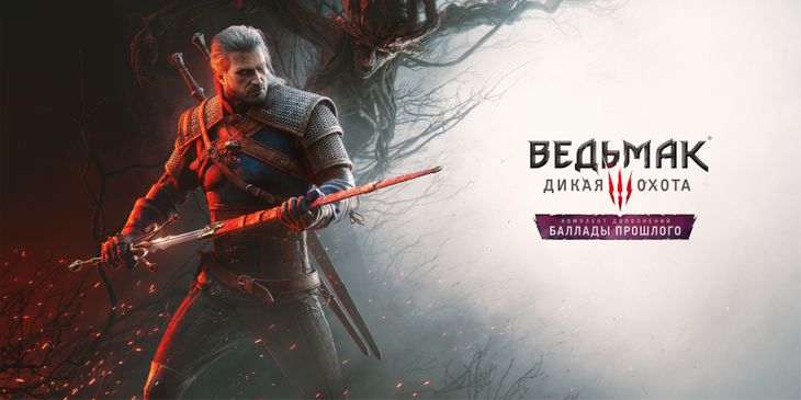 В дополнении «Баллады прошлого» для The Witcher 3 появится новый контент для Гвинта