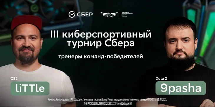 Интервью с тренерами III Киберспортивного турнира Сбера