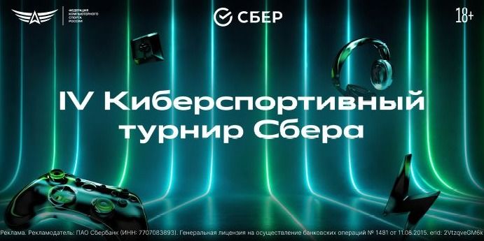 Стримеры ТраВоМаН и ct0m сыграют в IV Киберспортивном турнире Сбера