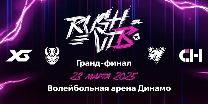 Билеты на LAN-финал Rush VTB CUP по Standoff 2 поступили в продажу