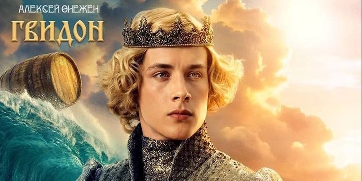 «Сказку о царе Салтане» посмотрели более 1,5 млн человек за 4 дня — рекорд для неновогодних фильмов