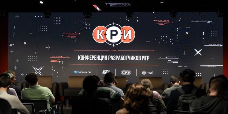 КРИ вернулась. Какой получилась воскресшая конференция разработчиков