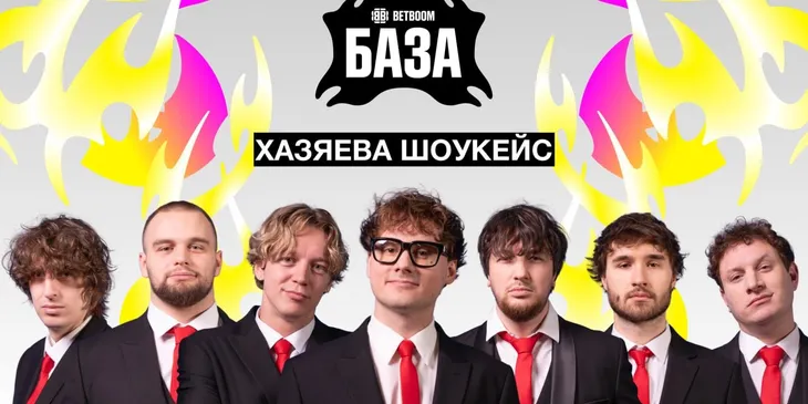 Paradeev1ch, koreshzy и Андрей Кокошка посетят пабстомп BETBOOM База