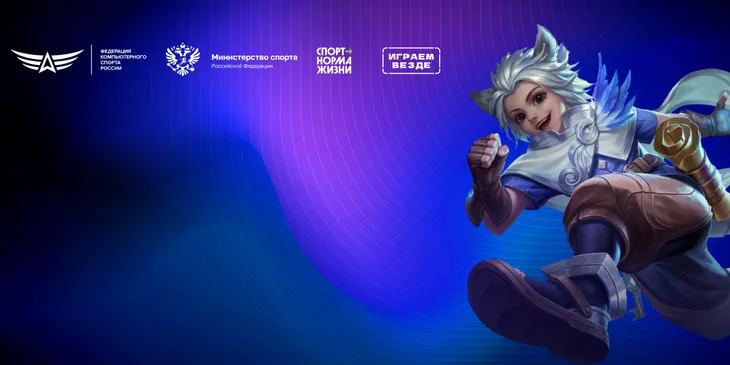 ФКС России анонсировала турниры по MLBB и PUBG Mobile — общий призовой фонд составит более ₽500 тысяч