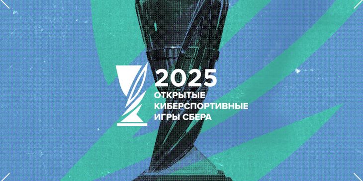 В Москве пройдёт финал Открытых киберспортивных игр 2025 по CS2 и Dota 2