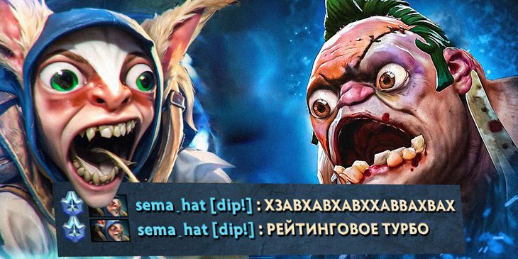 В Dota 2 прошел рейтинговый матч в режиме Turbo