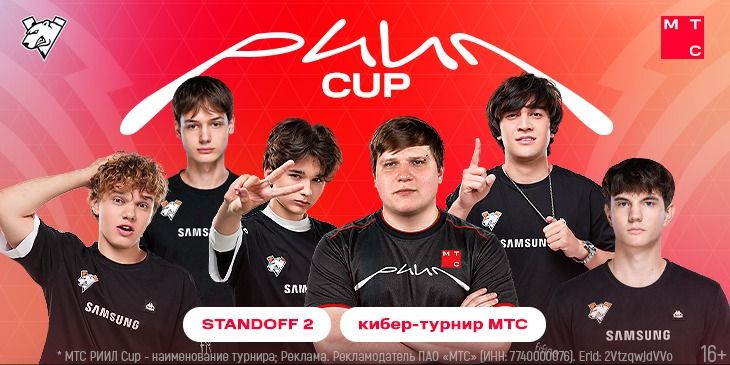 Virtus.pro и МТС проведут турнир РИИЛ Cup по Standoff 2