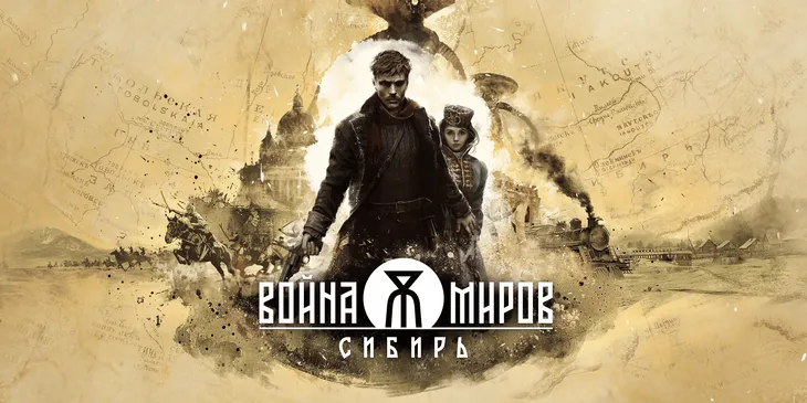 Авторы «Войны Миров: Сибирь» показали кат-сцену из игры