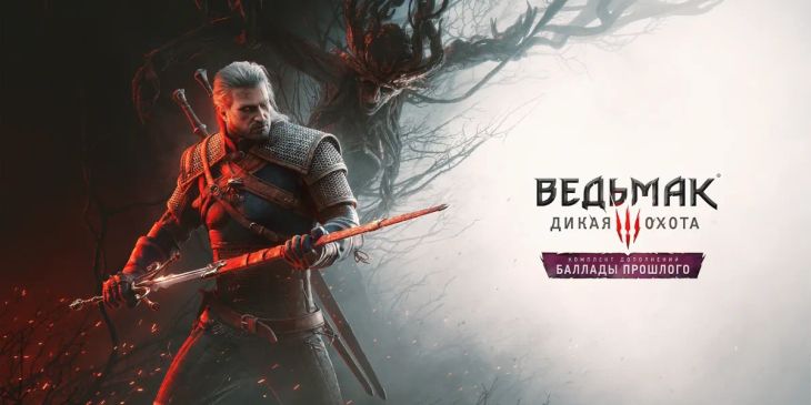 CD Projekt RED анонсировала пять стримов, посвящённых «Балладам прошлого» для The Witcher 3