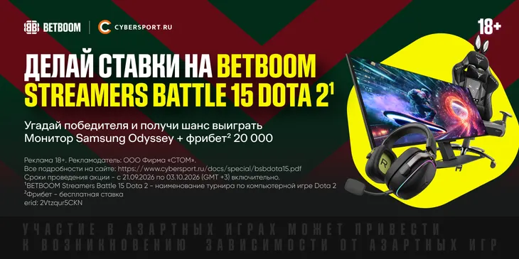 Угадай победителя турнира BETBOOM Streamers Battle 15 и получи шанс выиграть геймерский монитор