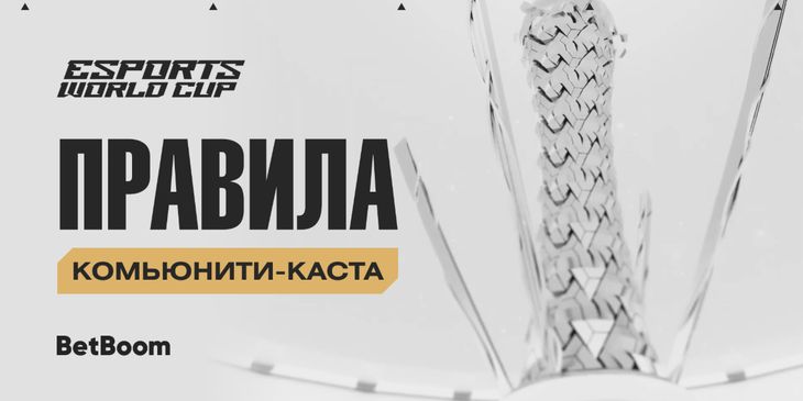 TBD выпустила правила комьюнити-каста Esports Nations Cup 2026