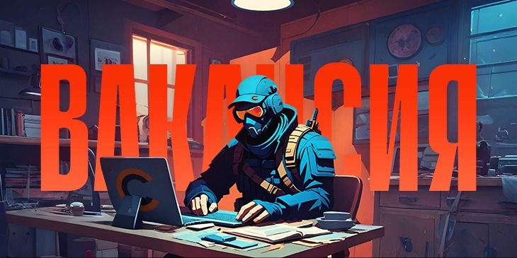 Вакансия на Cybersport.ru — мы ищем статистика