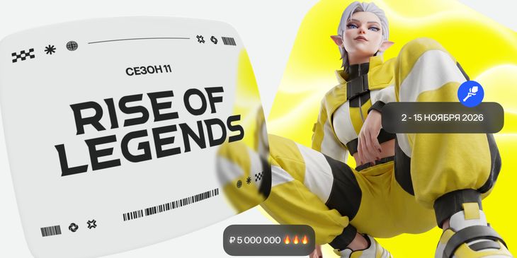 Анонсирован 11-й сезон BETBOOM Rise of Legends по MLBB