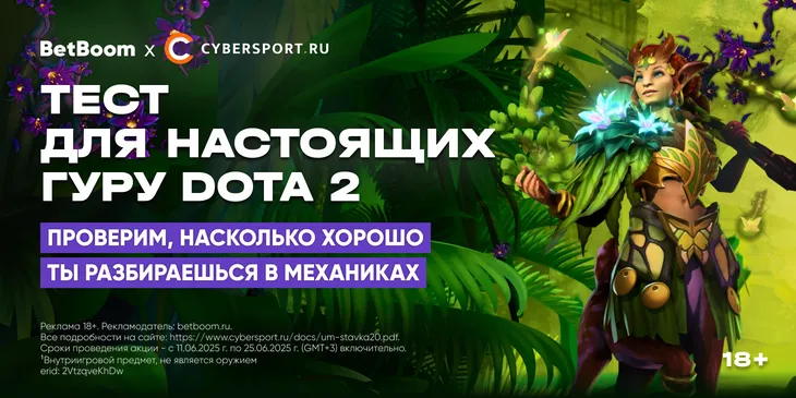 Тест для настоящих гуру Dota 2 — проверим, насколько хорошо ты разбираешься в механиках