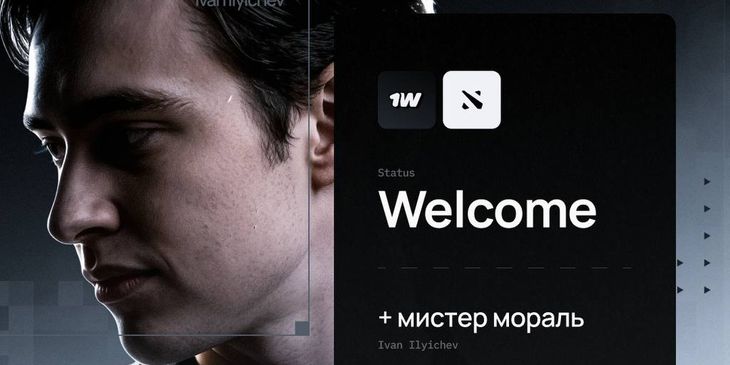 Мистер мораль стал игроком 1win Team