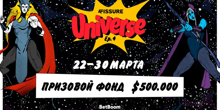Анонсирован FISSURE Universe: Episode 4 с призовым фондом в $500 тысяч