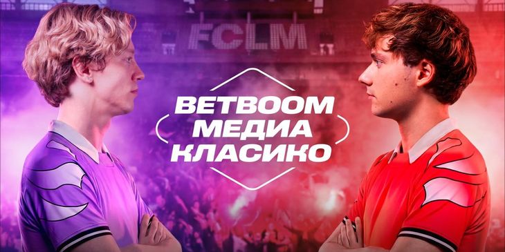 Павел Погребняк и Фёдор Смолов назвали лучших игроков в своих командах на BetBoom Медиа Класико по футболу