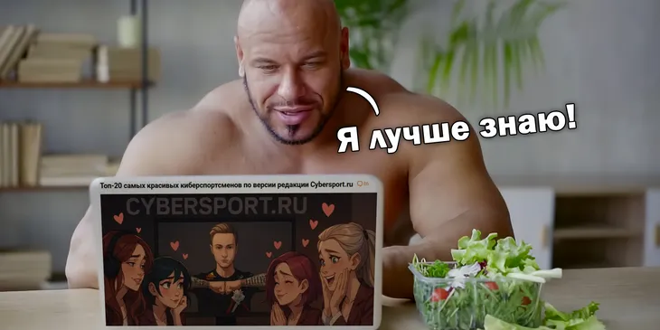 Опрос. Выбираем самого красивого киберспортсмена вместе!