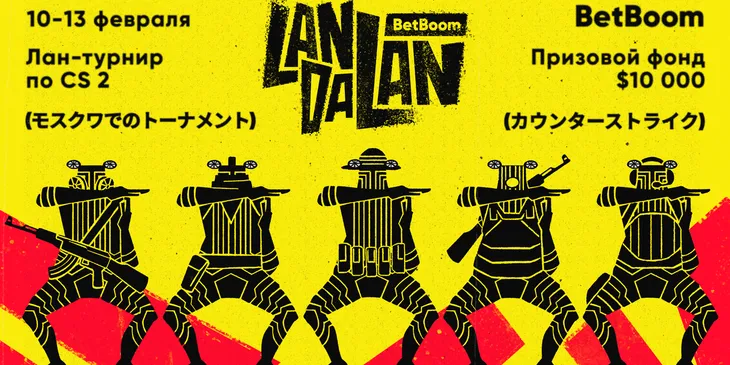 Анонсирован LAN-турнир BetBoom LanDaLan в Москве с участием Perfecto, deko, Aunkere и Spirit Academy