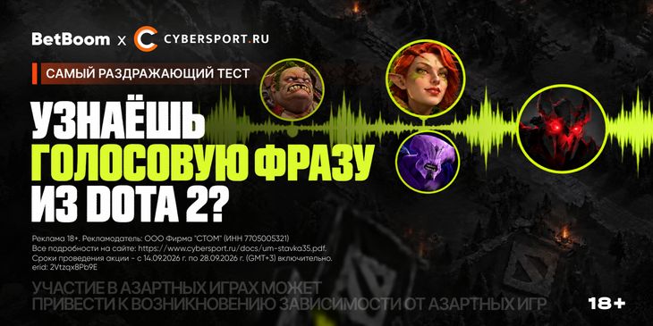Самый раздражающий тест: насколько хорошо ты знаешь голосовые фразы из Dota 2?