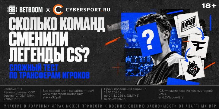 Сколько команд сменили легенды CS¹? Сложный тест по трансферам игроков