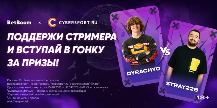 Dyrachyo¹ против stray228¹ — выбери своего стримера⁴ и получи шанс выиграть сертификат на игровую приставку Nintendo Switch