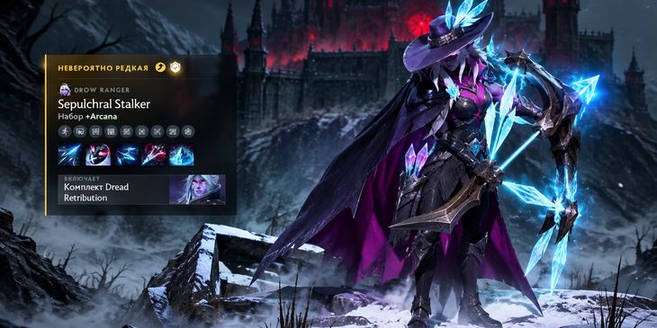 Valve добавила гарантированный дроп аркан на Drow Ranger и Tidehunter в новой сокровищнице