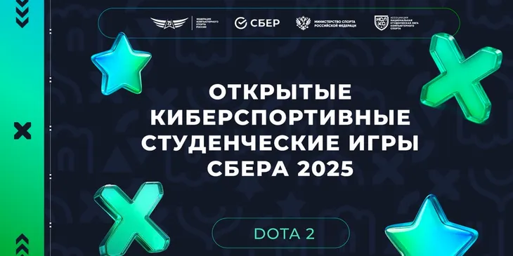 Стали известны составы сборных на Открытых киберспортивных студенческих играх Сбера 2025