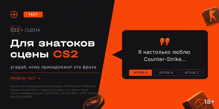 Тест для знатоков сцены CS2 — угадай, кому принадлежит эта фраза