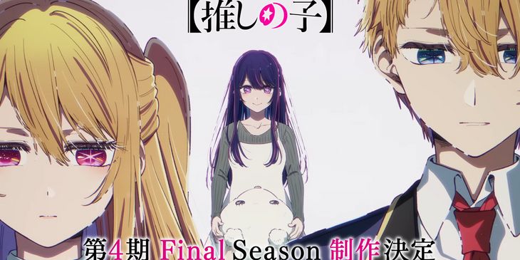 Аниме «Звёздное дитя» продлили на четвёртый и финальный сезон