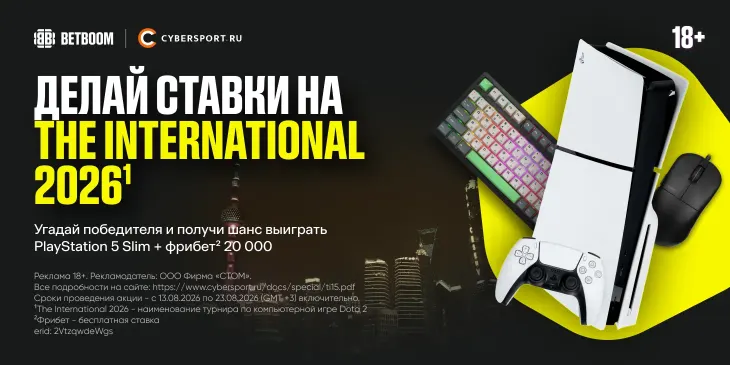 Не забудь оставить прогноз на завтрашние матчи The International