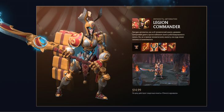 В Dota 2 добавили пять новых личностей в рамках ивента «Темный карнавал»