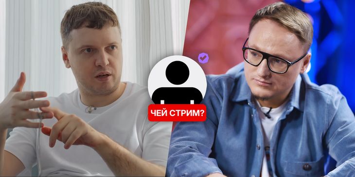 Тест. Угадай стримера по названию его прямой трансляции