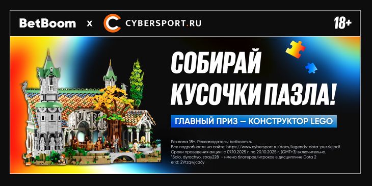 Cybersport.ru запускает новый конкурс пазлов — получи шанс выиграть сертификат на огромный набор LEGO, собрав Solo, dyrachyo и stray228¹