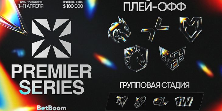 Team Spirit, PARIVISION и Liquid сыграют на турнире PREMIER SERIES