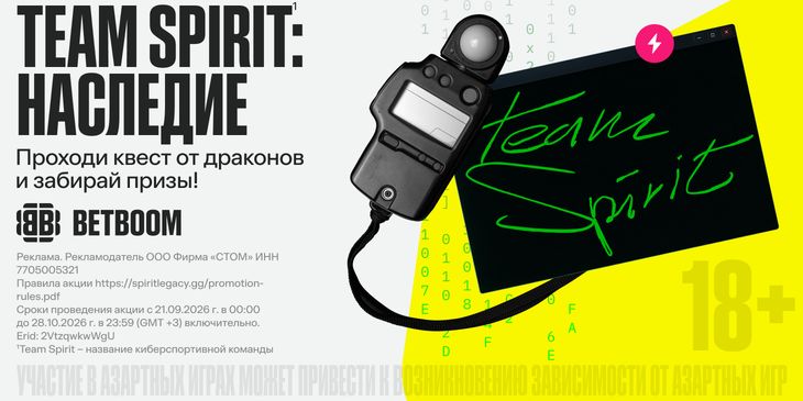 Стартовал пятый сезон «Team Spirit: Наследие» – спецпроекта, посвященного 10-летию Team Spirit¹