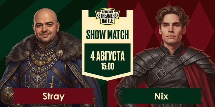 Stray228 и Nix сразятся в шоу-матче на BETBOOM Streamers Battle 14 — Goodoq вернётся в Stray Team