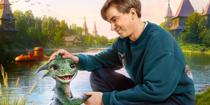 Александр Петров приручает дракона под песню Надежды Кадышевой в трейлере «Горыныча»