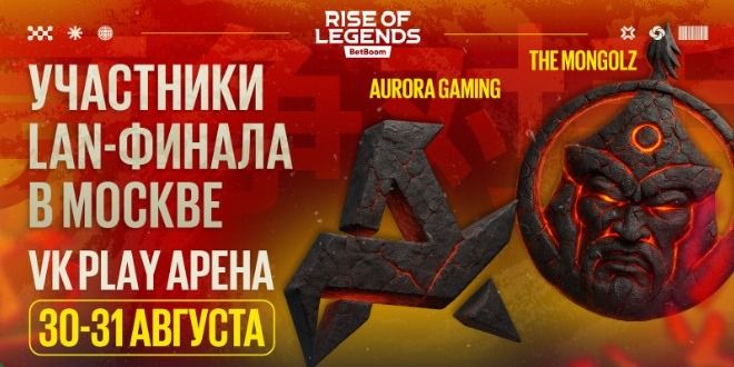 The MongolZ и Aurora Gaming выступят в финале восьмого сезона BetBoom Rise of Legends по MLBB