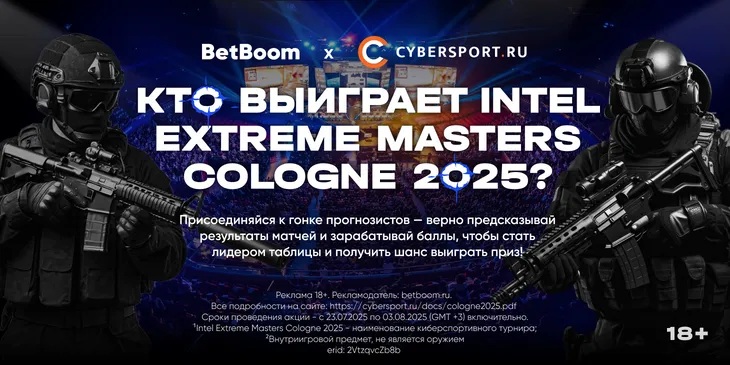 Выбери любимую команду на IEM Cologne 2025¹ и получи шанс выиграть сертификат на MacBook в конкурсе прогнозов от BetBoom и Cybersport.ru