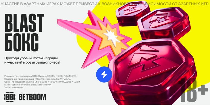 BETBOOM запустила пятый сезон спецпроекта «BLAST Бокс»
