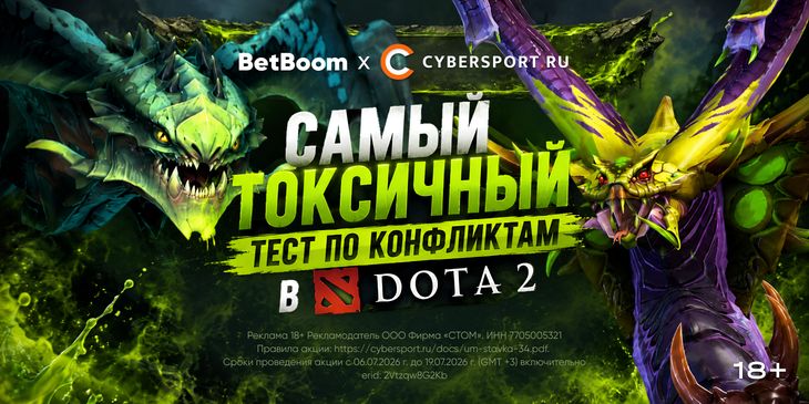 Самый токсичный тест — вспомнишь ли ты все конфликты на профессиональной сцене Dota 2?